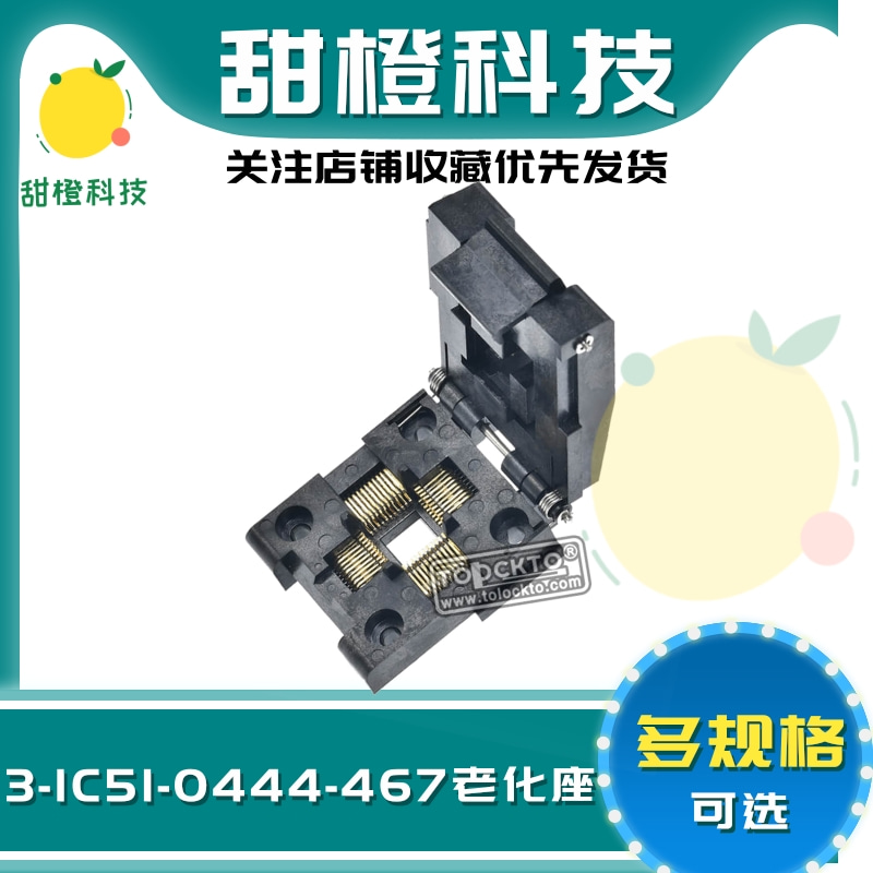 全新IC51-0444-467 QFP44 0.8mm烧录座测试座编程座