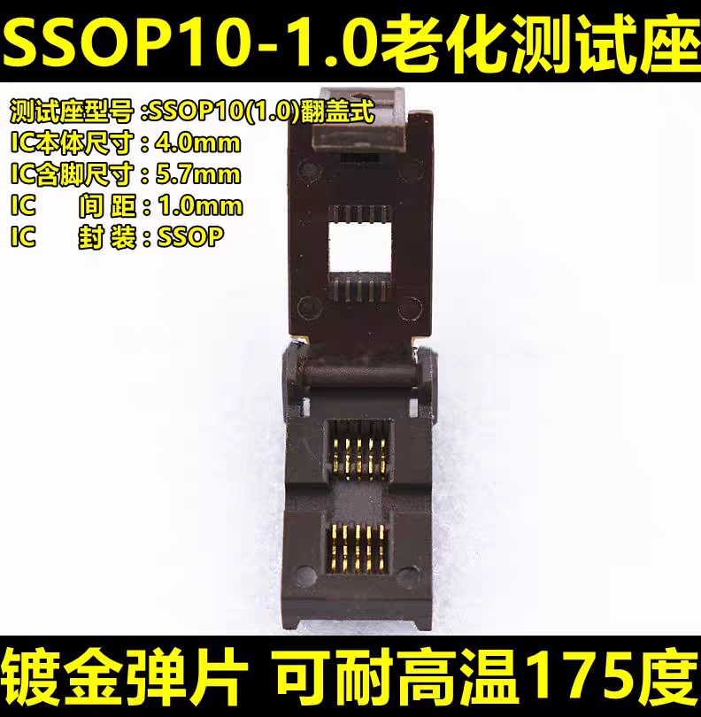 老化测试座SSOP10镀金高温老化座测试座夹具插座1.0间距直销-封面