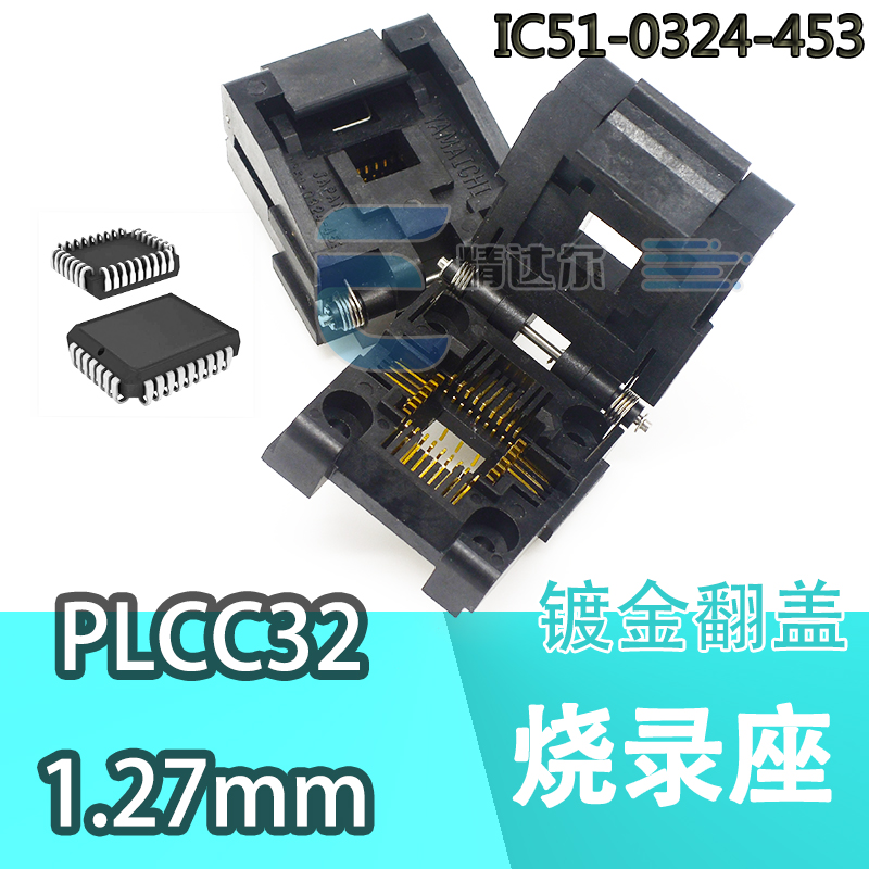翻盖PLCC32烧录座IC51-0324-453