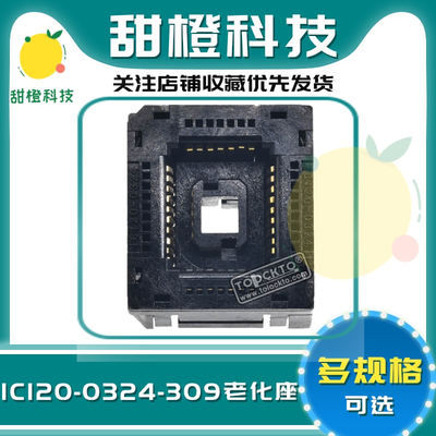 IC120-0324-309 PLCC32 编程座 测试座 烧录座 适配器