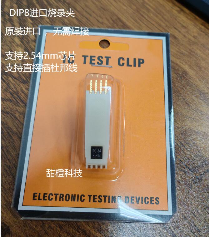 DIP8测试夹 IC Test clip烧写夹镀金脚8P直插夹在线免拆夹 烧录夹