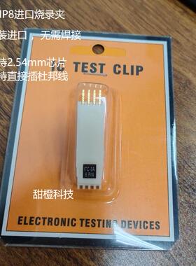 DIP8测试夹 IC Test clip烧写夹镀金脚8P直插夹在线免拆夹 烧录夹