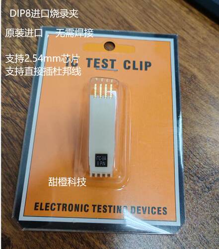DIP8测试夹 IC Test clip烧写夹镀金脚8P直插夹在线免拆夹 烧录夹