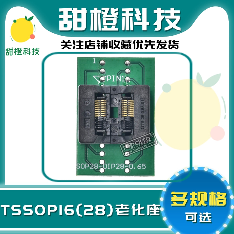 TSSOP16烧录座 ssop16测试座 ST芯片编程座 烧写座 OTS28-0.65-01