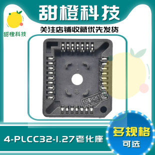 1.27 PLCC32方块插座 IC座 PLCC32脚测试座 PLCC32座 PLCC32