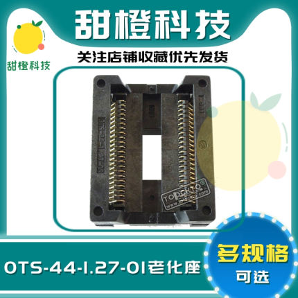 OTS-44-1.27-01适配器PSOP/SOP44烧录写IC测试座子SOIC44编程插座