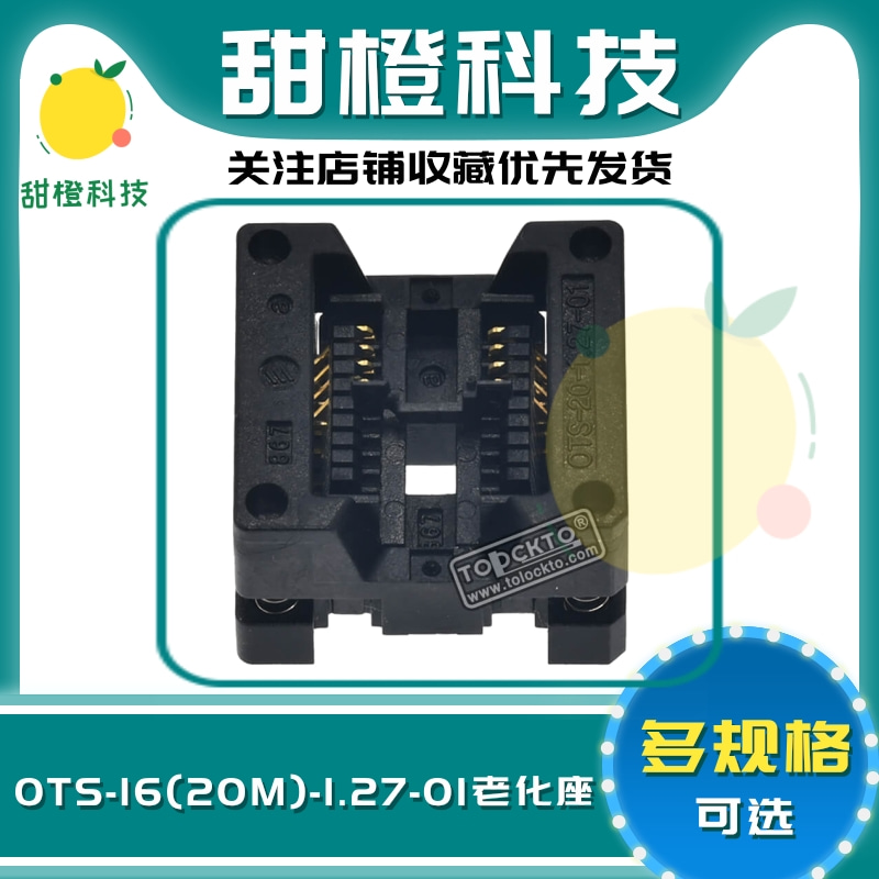 国产OTS-16(20M)-1.27-01 SOIC8 SOP8 200MIL测试座编程座