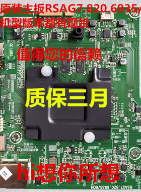 原装海信LED49M5600UC BOM1 201308/201305 主板2RSAG7.820.6935