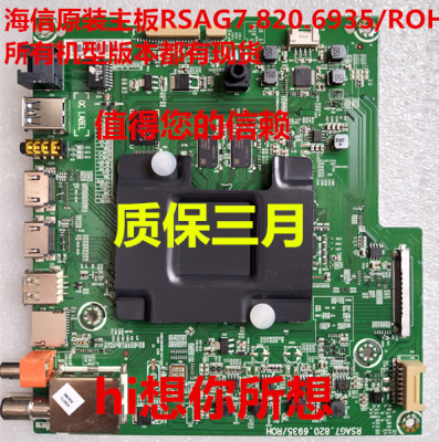 原装海信LED49M5600UC BOM1 201308/201305 主板2RSAG7.820.6935