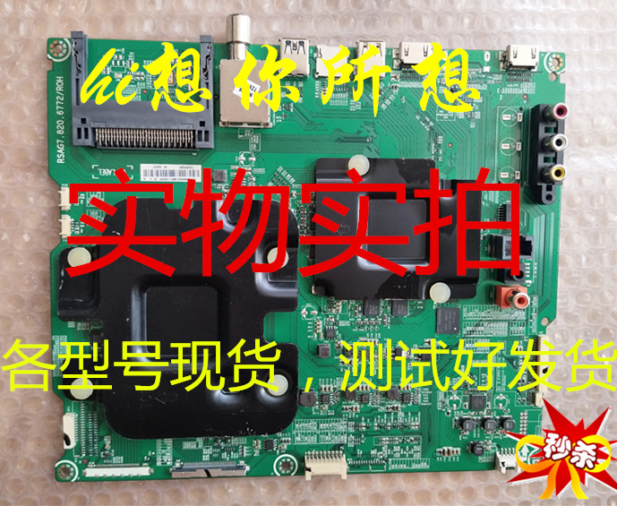 原海信LED55MU7000U(BOM4)205042主板RSAG7.820.6772配HE550M7U83