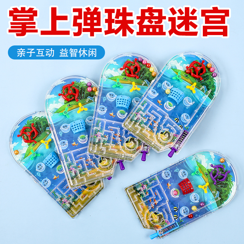 弹珠盘得分机 弹珠游戏 迷宫弹射机 卡通掌上创意儿童休闲玩具