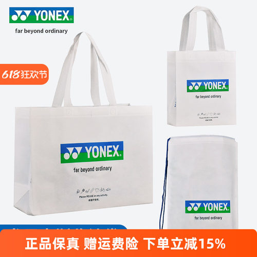 YONEX尤尼克斯鞋袋羽毛球购物收纳袋yy便携手提袋子抽绳环保收纳