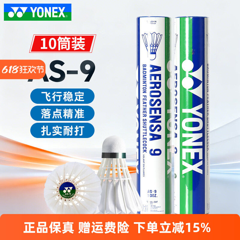 YONEX尤尼克斯羽毛球AS09耐打稳定yy特选鸭毛鹅毛专业比赛训练5号