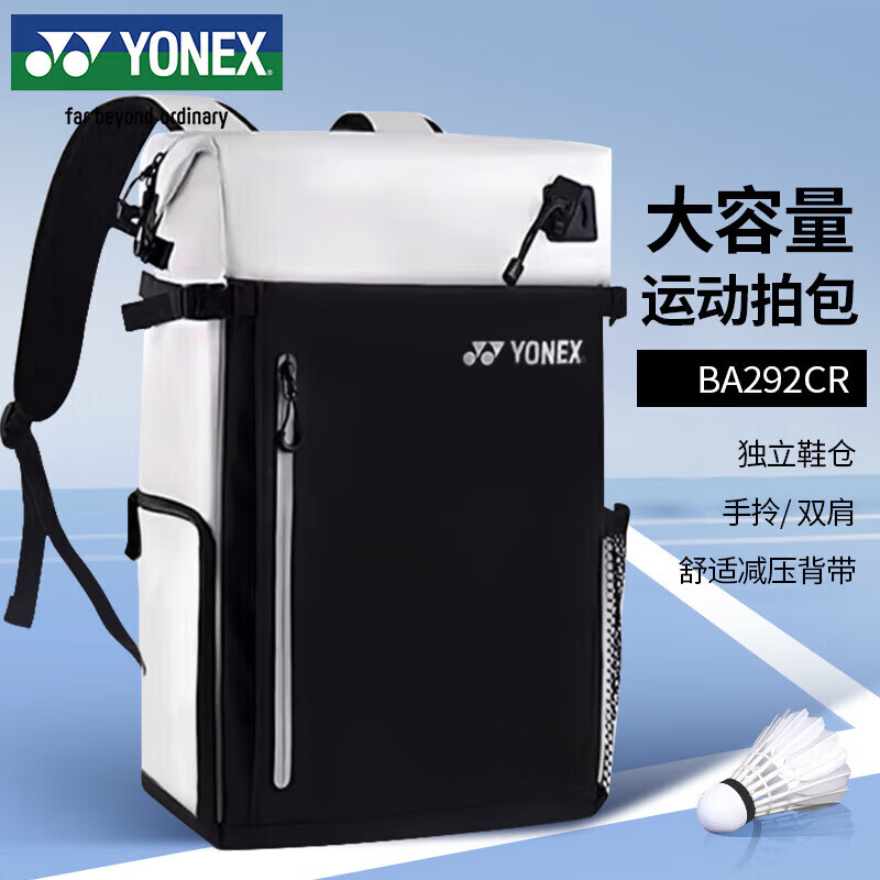 YONEX尤尼克斯羽毛球包休闲运动独立鞋仓大容量双肩背包BA292CR