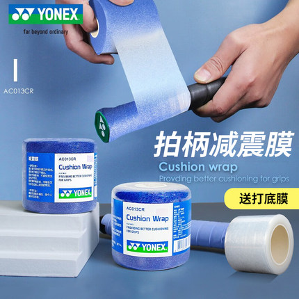 YONEX尤尼克斯手胶吸汗带柄皮AC013CR三条装 yy减震缓冲膜缠绕带