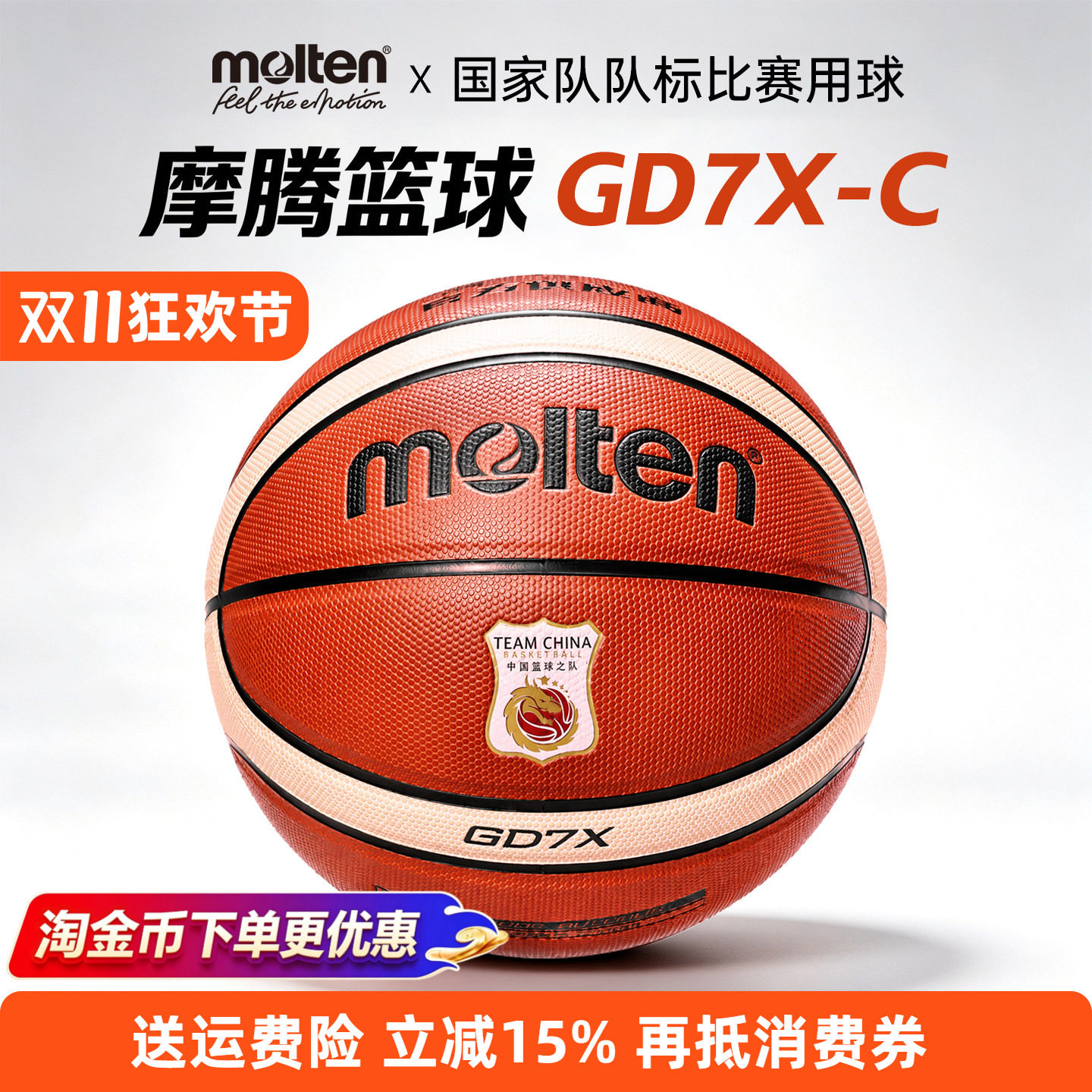 molten摩腾官方篮球国家队GD7X 比赛训练专用7号女室内魔腾蓝球