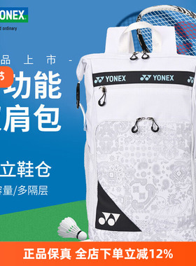 YONEX尤尼克斯羽毛球包运动双肩背包大容量包BA249CR