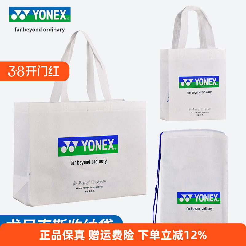 YONEX尤尼克斯羽毛球鞋袋运动鞋衣服收纳袋YY抽绳便携环保手提袋