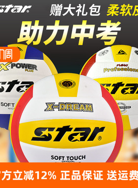 Star世达排球正品中考学生专用球5号4号体育考试训练比赛硬排4025