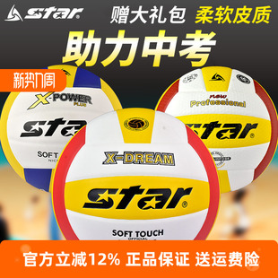 Star世达排球正品 中考学生专用球5号4号体育考试训练比赛硬排4025