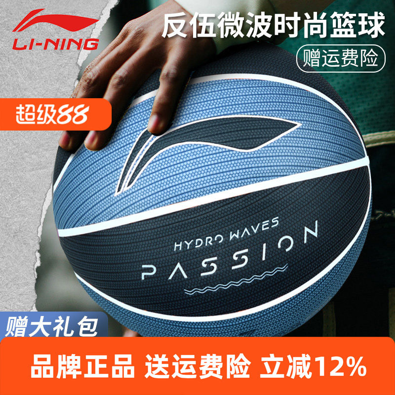 李宁篮球正品 反伍吸湿时尚蓝球街头花球室外比赛训练专用7号成人