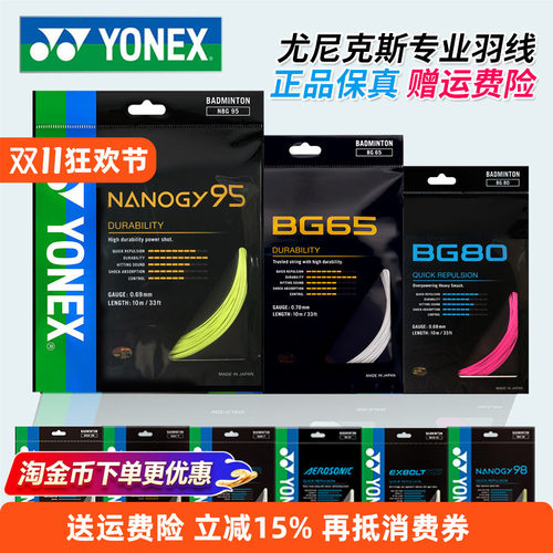 YONEX尤尼克斯羽毛球线BG65拉线yy羽线66耐打BG95线XB63高弹BG80P