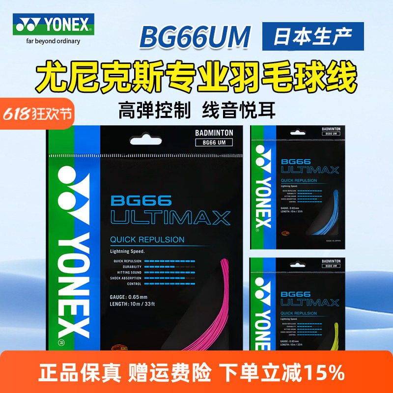 YONEX尤尼克斯羽毛球线BG65拉线yy羽线66耐打BG95线XB63高弹BG80P