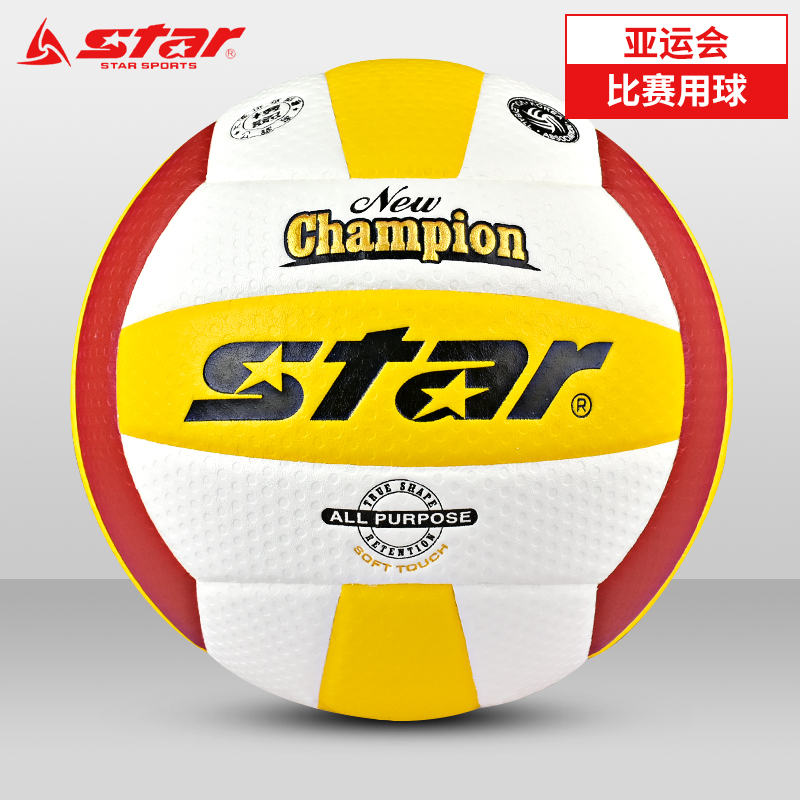 STAR世达排球FIVB专业比赛专用球全运会5号男女大学生硬排VB215