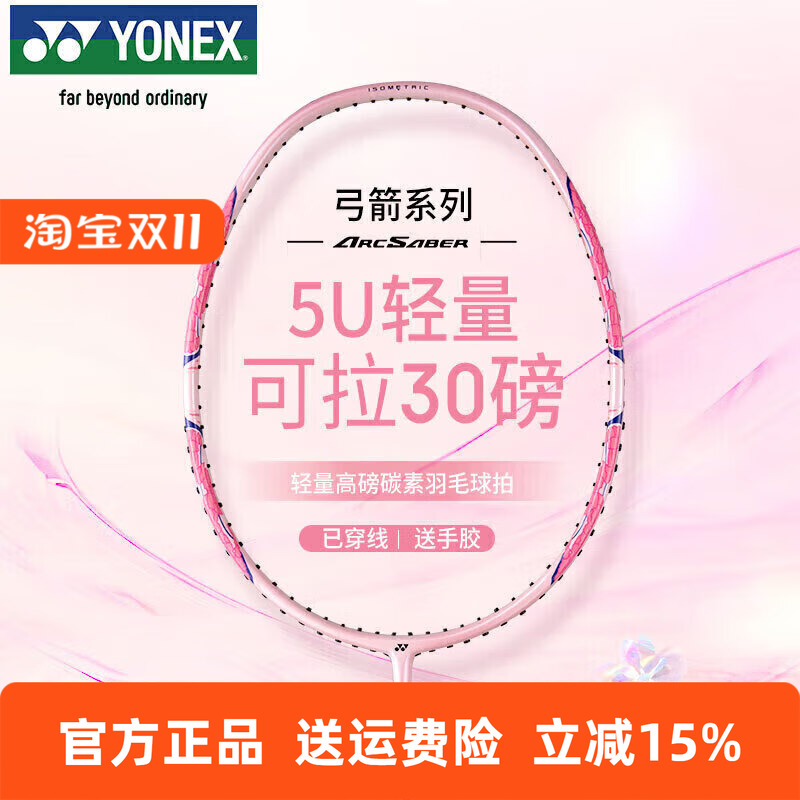 YONEX尤尼克斯羽毛球拍全碳素精准控球高磅弓箭ARC8