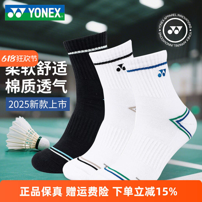 YONEX尤尼克斯yy羽毛球袜子男女专业运动袜中筒145065加厚毛巾袜