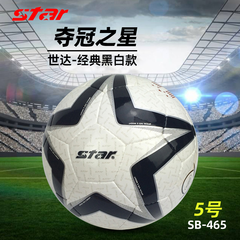 世达足球手缝5号4号3号