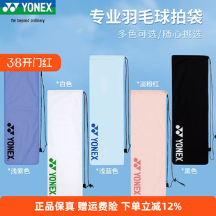 YONEX尤尼克斯羽毛球拍套保护绒布袋便携单肩手提收纳拍袋BA248