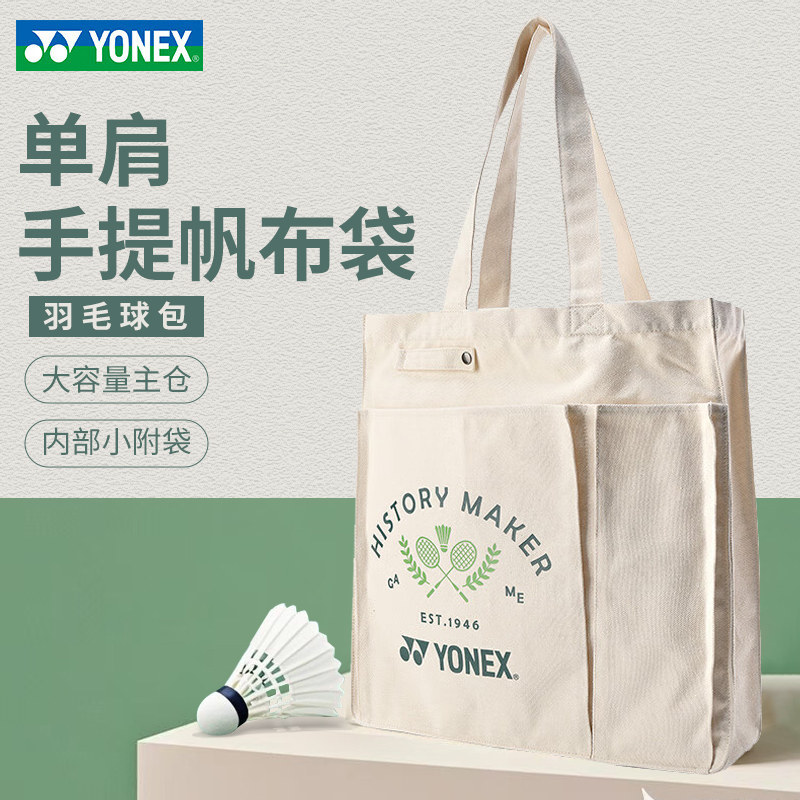 YONEX尤尼克斯羽毛球包单肩包手提袋帆布袋子休闲球包大容量BA319