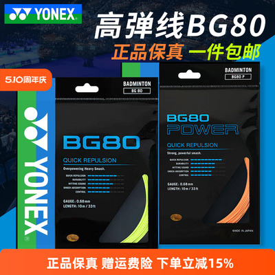 YONEX尤尼克斯羽毛球线BG65/BG80/BG95羽线拉线耐打高弹XB63