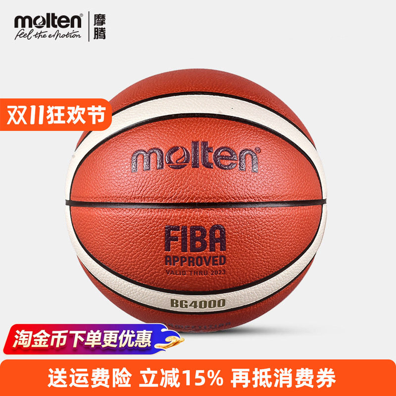molten摩腾篮球B7G4000官方FIBA公认球 成人室内比赛专用7号GF7X