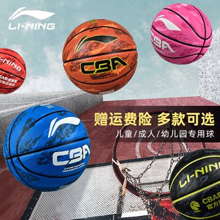 李宁篮球 5号6号7号 儿童女子中学生中考 小学生训练蓝球 cba篮球