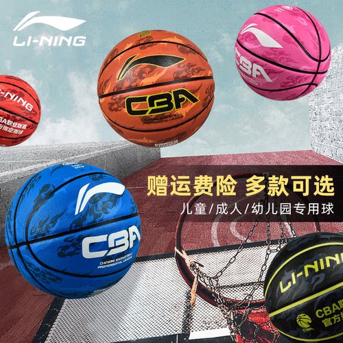 李宁篮球 5号6号7号 儿童女子中学生中考 小学生训练蓝球 cba篮球 - 封面