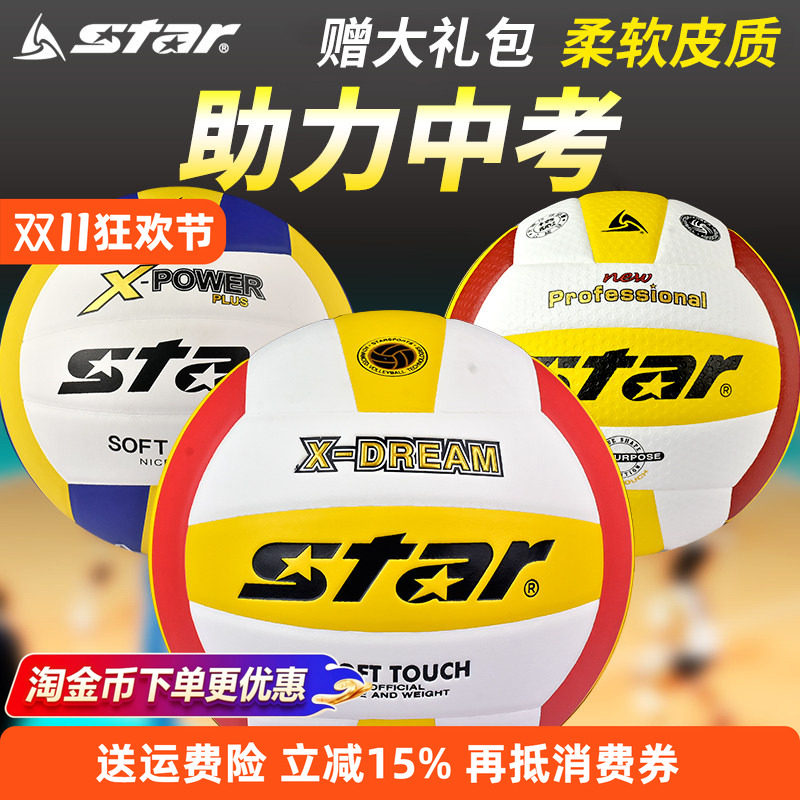 Star世达排球正品中考学生专用球5号4号体育考试训练比赛硬排4025