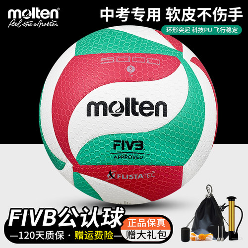 molten比赛大学生训练魔腾排球