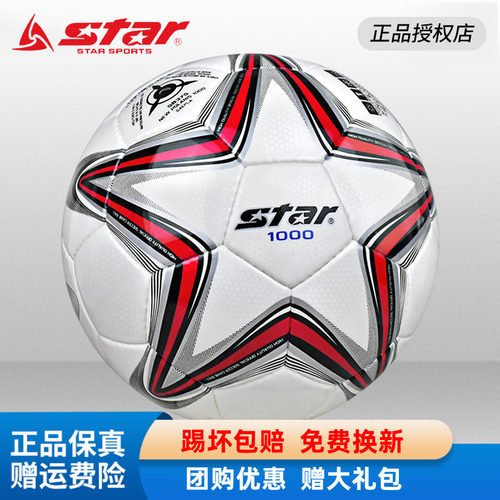 star世达四号手缝专业比赛足球