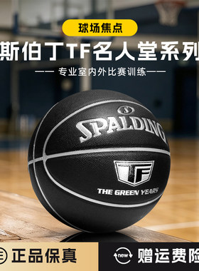正品斯伯丁篮球成人专业比赛训练7号室内外TF名人堂经典77-312Y