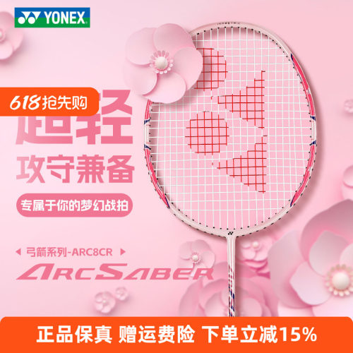 YONEX尤尼克斯羽毛球拍全碳素精准控球高磅弓箭ARC8