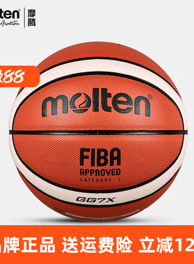 molten摩腾篮球FIBA公认球GG7X成人大学生七号魔腾比赛专用球4500