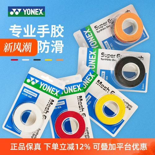 YONEX尤尼克斯yy手胶AC102C手胶防滑吸汗减震缠带三条装994