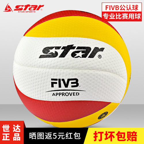 STAR世达排球FIVB公认球国际排球联盟成人室内比赛用球5号VB225
