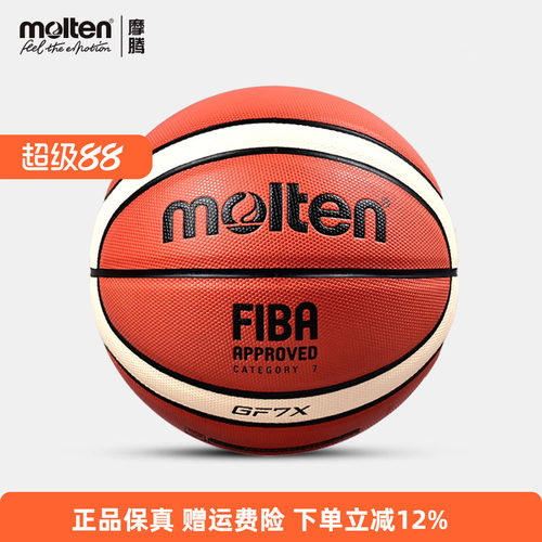 Molten/摩腾比赛专用FIBA公认球