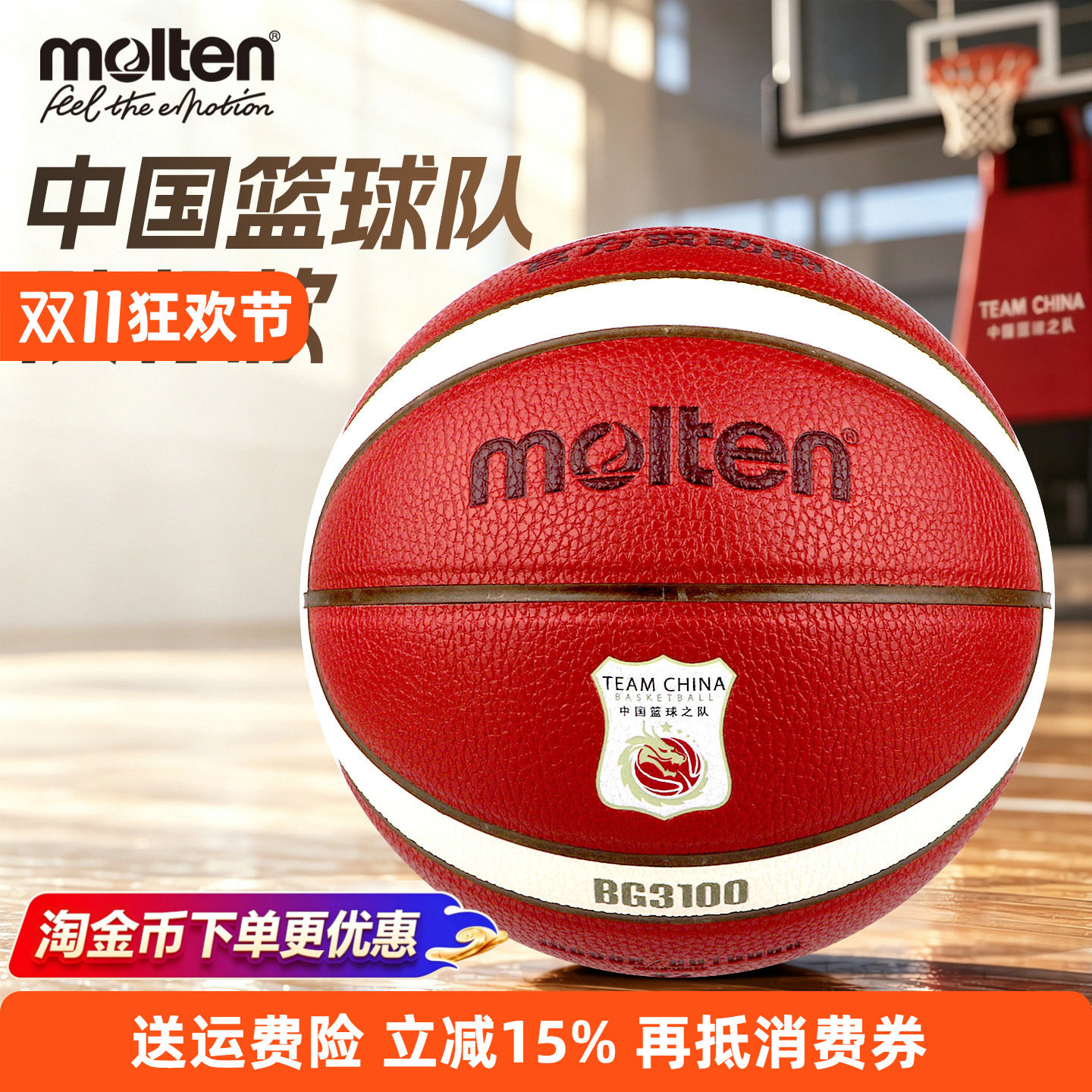 molten摩腾篮球国家队款3100-C专业比赛训练用球7号女生6魔腾5号