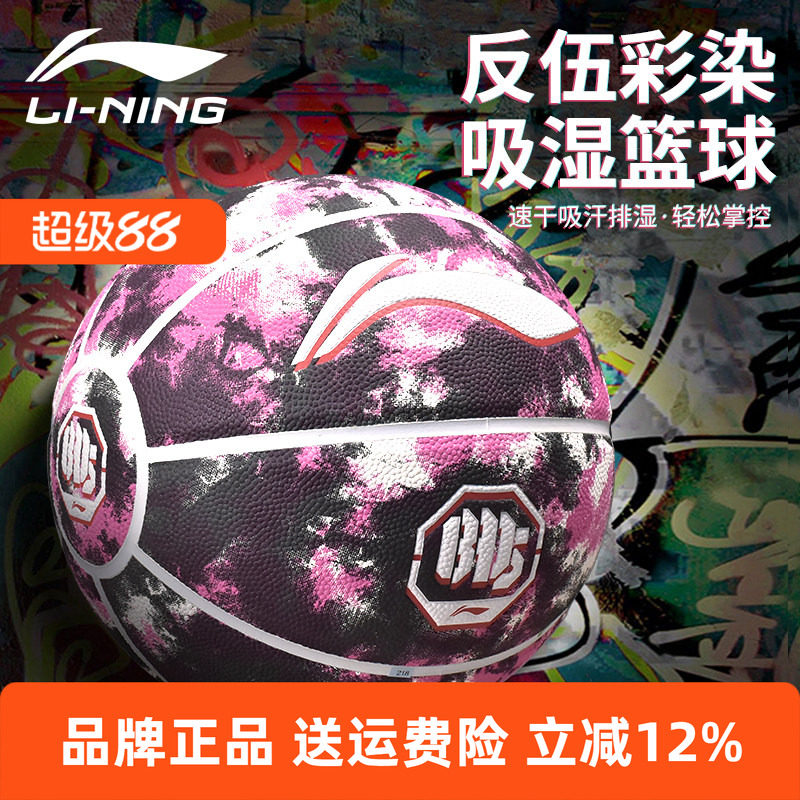 正品李宁篮球韦德吸湿篮球成人7号比赛训练用球室内外通用耐磨PU