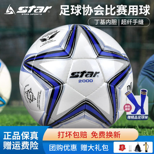 世达足球5号成人比赛训练用球