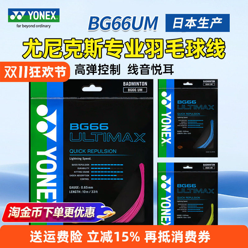 YONEX尤尼克斯羽毛球线BG65拉线yy羽线66耐打BG95线XB63高弹BG80P